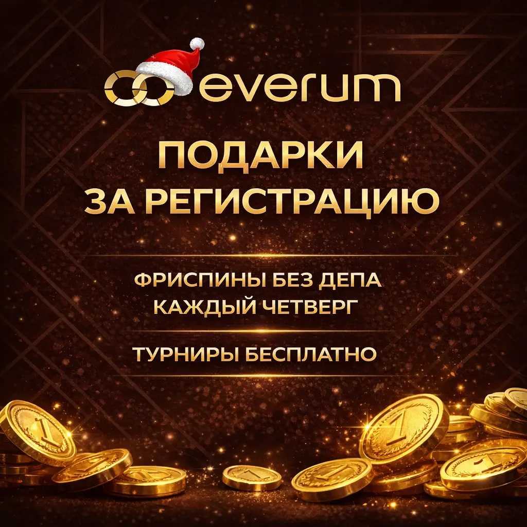 everum