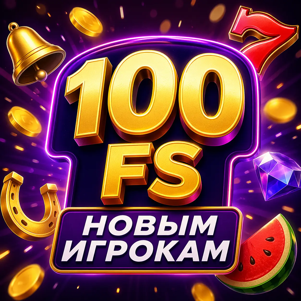 новым игрокам