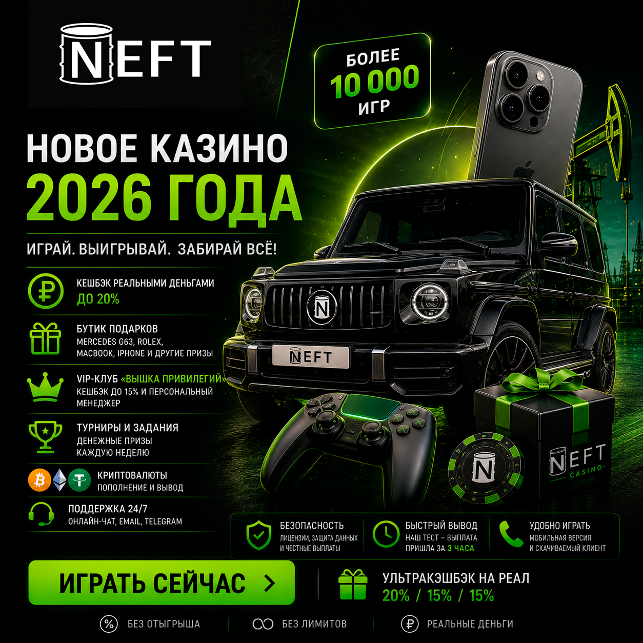 neft casino бонусы